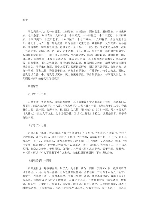 郡斋读书志 宋 晁公武 卷10