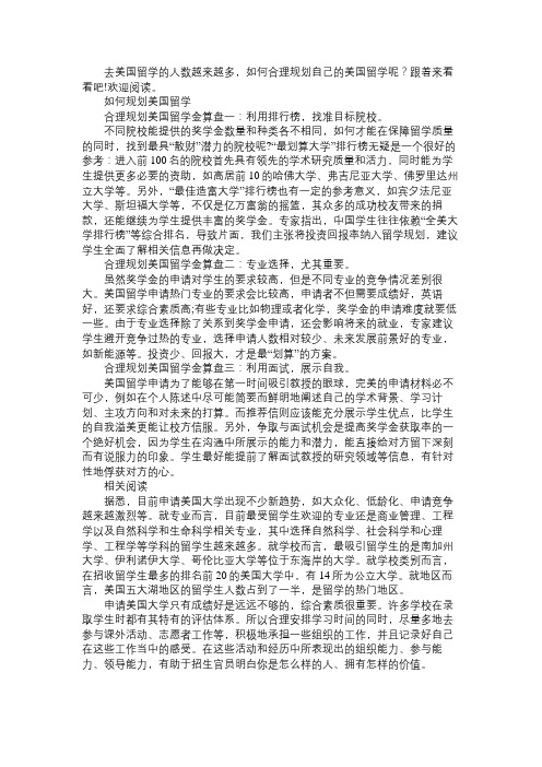 如何规划美国留学