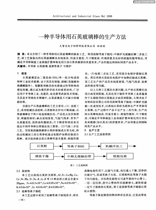 一种半导体用石英玻璃棒的生产方法