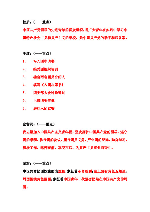 入团考试重点