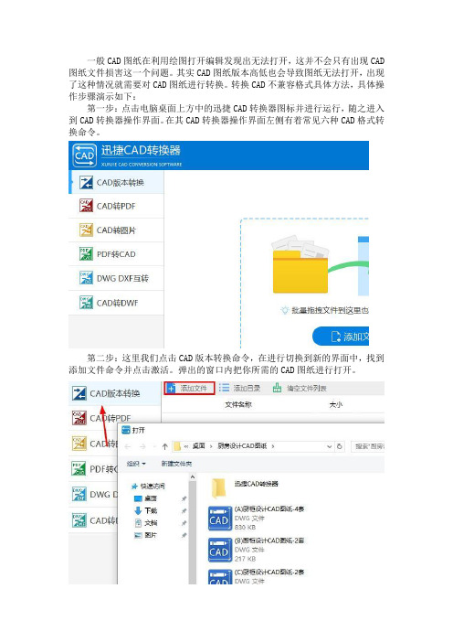 CAD图纸文件不兼容怎么可以版本高低转换？