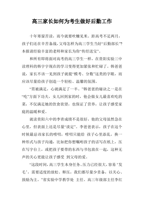 高三家长如何为考生做好后勤工作