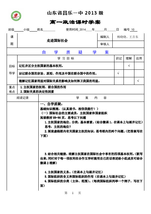 第八课 走进国际社会11