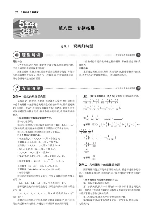 (湖南专版)2019年中考数学一轮复习第八章专题拓展8.1观察归纳型(讲解部分)素材(pdf)