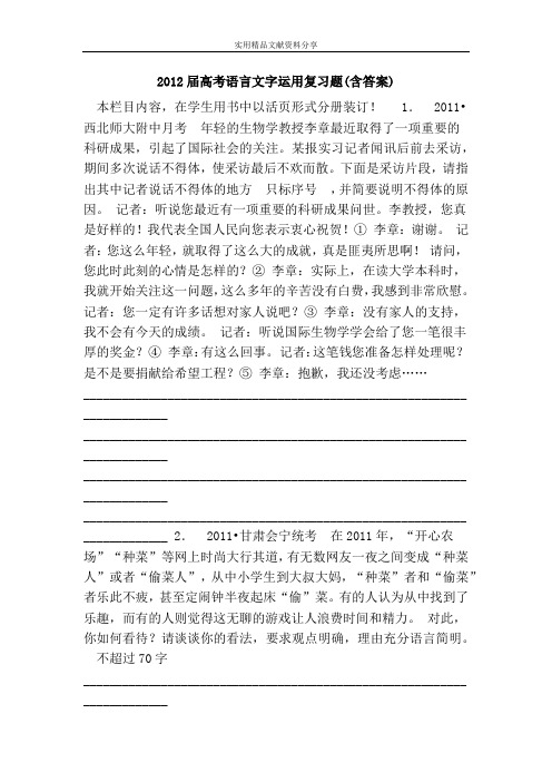 2012届高考语言文字运用复习题(含答案)