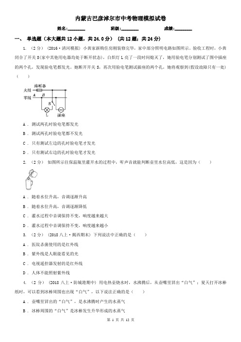 内蒙古巴彦淖尔市中考物理模拟试卷
