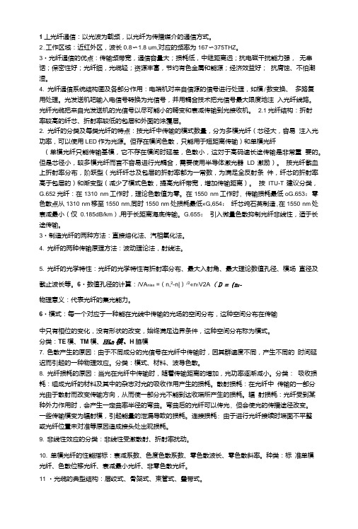 光纤通信答案总结.doc