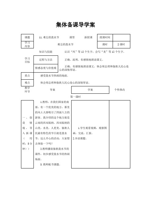 (部编)人教版小学语文二年级上册《 17 难忘的泼水节》 公开课导学案_0