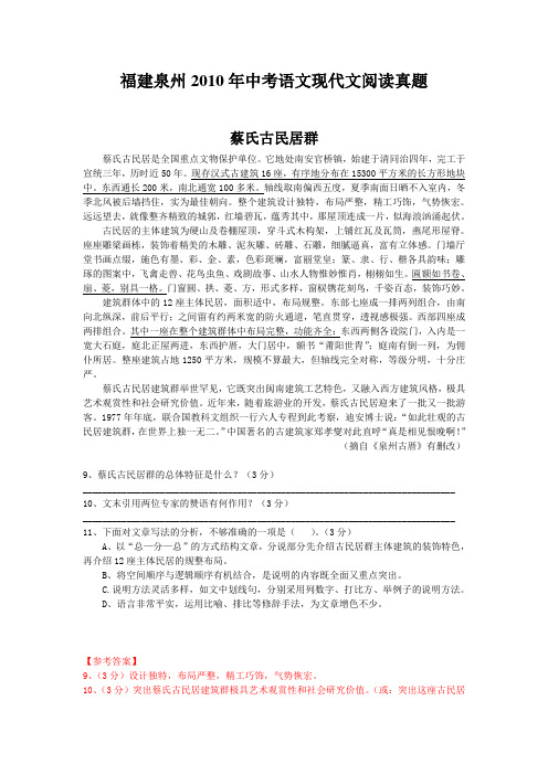 福建泉州2010年中考语文现代文阅读真题
