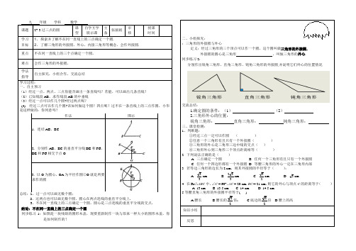27.3过三点的圆