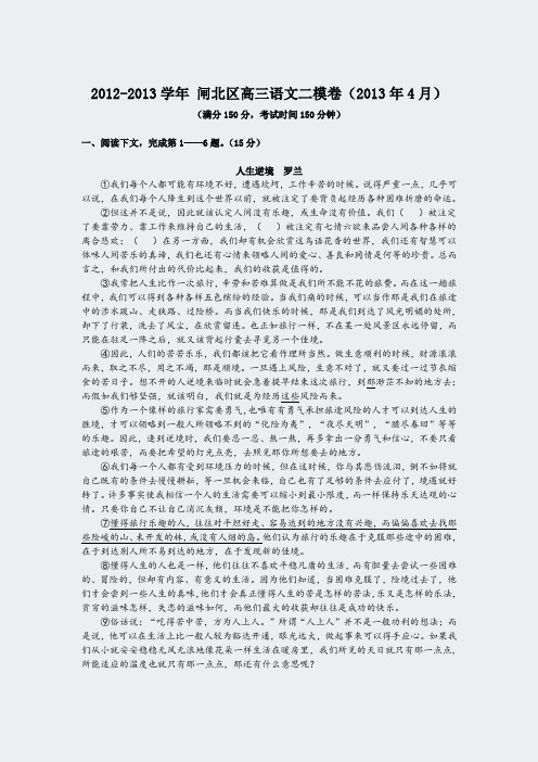 2012-2013学年闸北区高三语文二模卷含答案