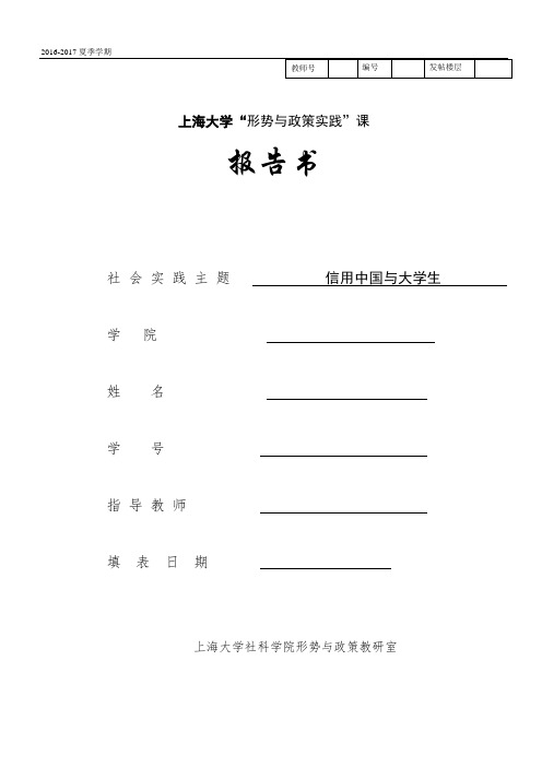 上海大学夏季学期形势与政策实践报告书