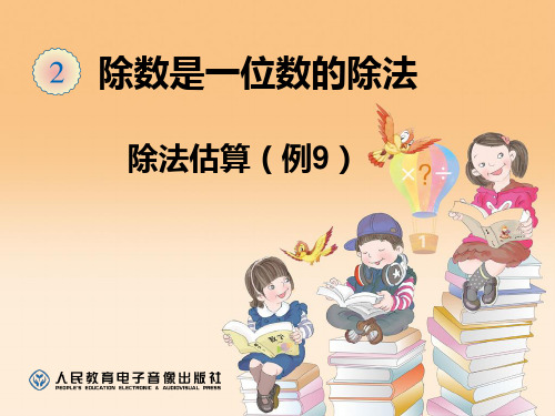 208除法估算