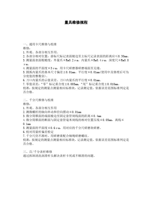 量具维修规程