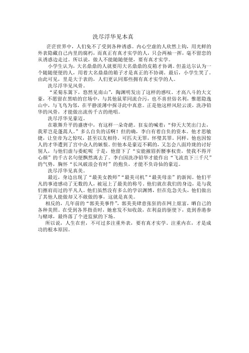 洗尽浮华见本真