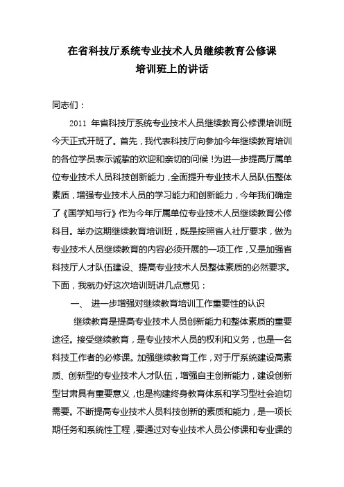 继续教育讲话稿