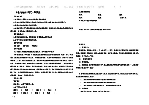 最出色的球员导学案 2