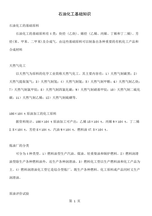 化工基础知识-57页文档资料