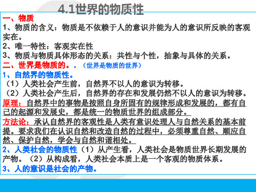 4.2认识运动 把握规律课件