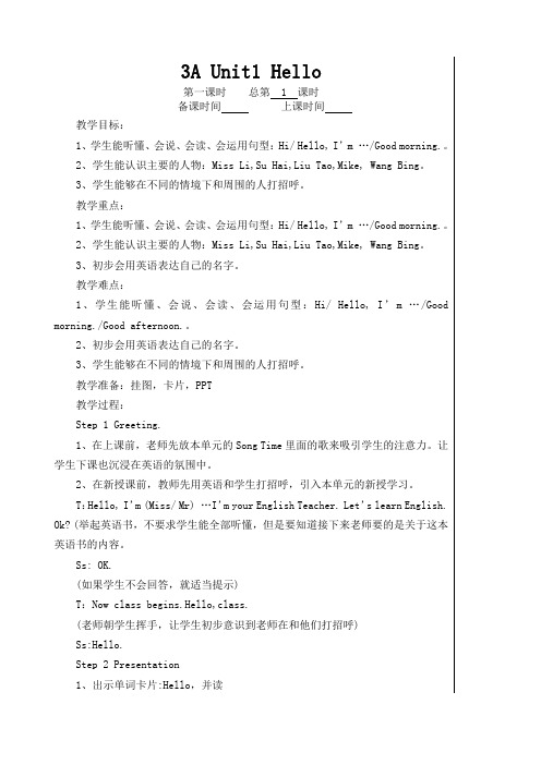 译林版小学英语3A全册教案