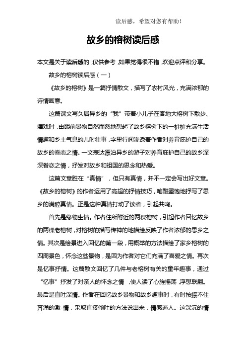 故乡的榕树读后感