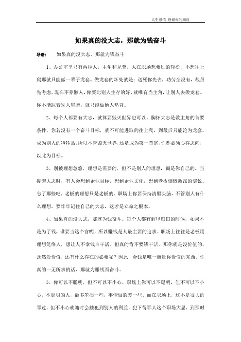 如果真的没大志,那就为钱奋斗