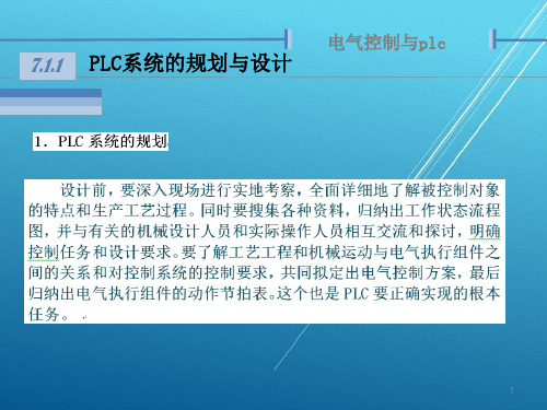 电气控制与plc第七章