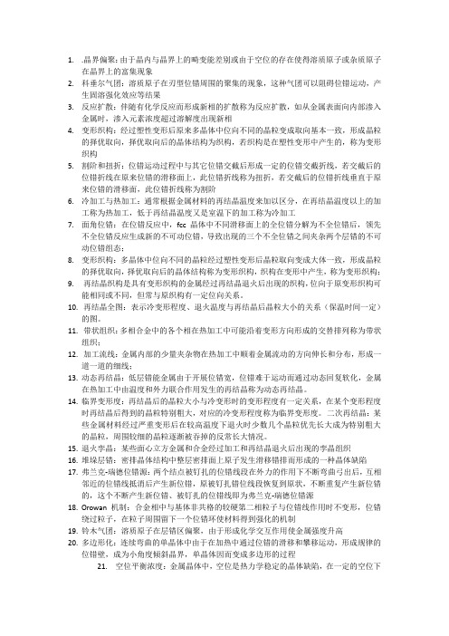 材料科学基础复习资料