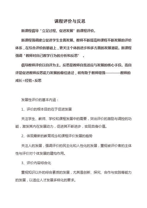 课程评价与反思