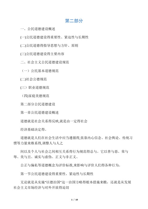 公民道德建设