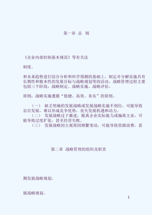 老凤祥发展战略管理制度ppt课件