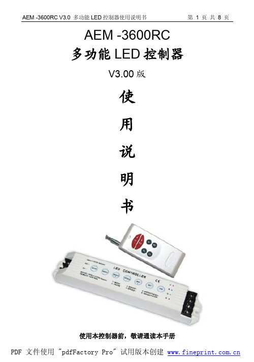 led灯带控制器说明书