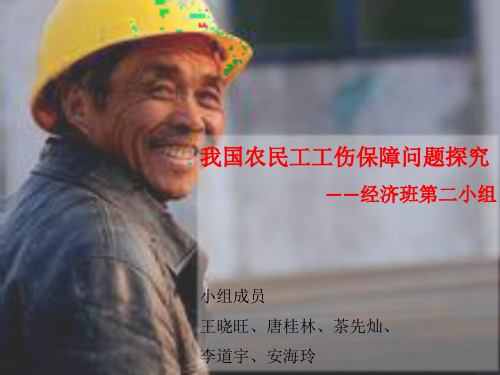 农民工社会保障PPT