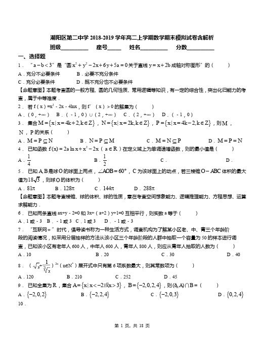 潮阳区第二中学2018-2019学年高二上学期数学期末模拟试卷含解析