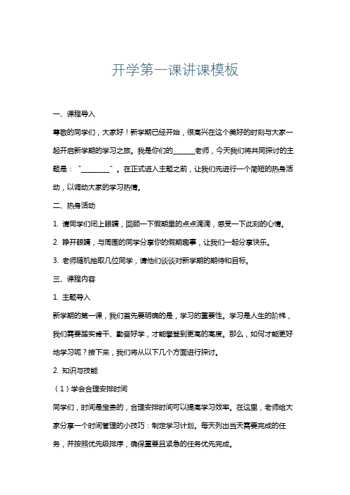 开学第一课讲课模板