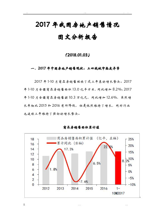 2017年我国房地产销售情况图文分析报告