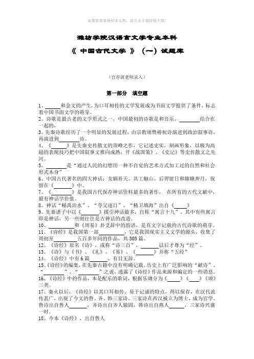 中国古代文学史第一套试题