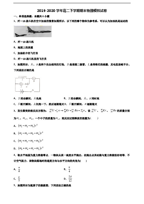 江苏省宿迁市2019-2020学年新高考高二物理下学期期末调研试题
