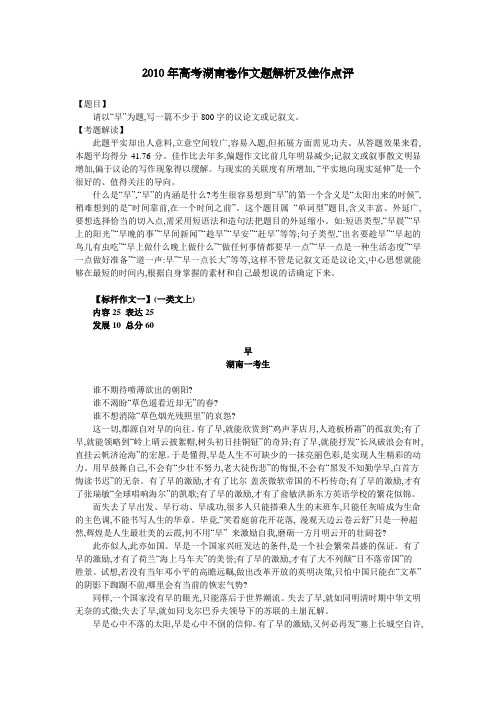 200年高考湖南卷作文题解析及佳作点评