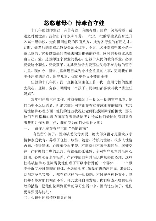 悠悠慈母心 情牵留守娃