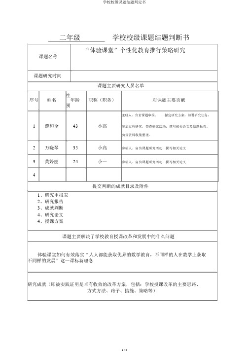 学校校级课题结题鉴定书