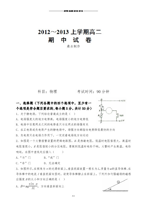 人教版高中物理选修3-1高二上学期期中考试物理试题 (14).docx