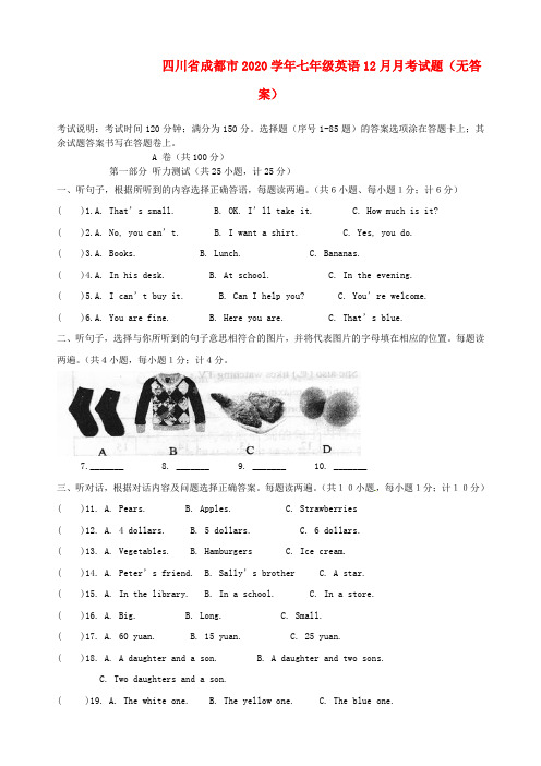 四川省成都市2020学年七年级英语12月月考试题(无答案)