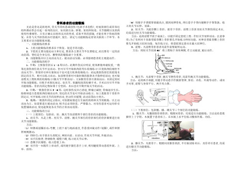 骨科患者的功能锻炼