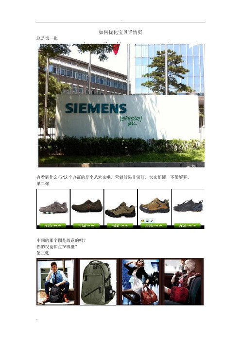 如何优化淘宝宝贝详情页