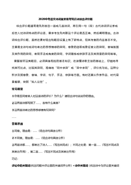 2020中考语文诗词鉴赏易考知识点综合评价题