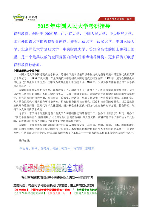 2015年中国人民大学中国近现代史考研真题,参考答案,考研参考书,复习方法,考研资