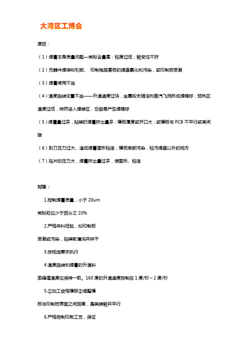 激光焊产生锡珠锡球的原因及解决措施