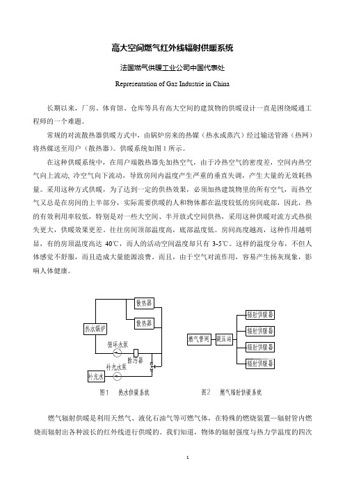 燃气红外线辐射供暖系统
