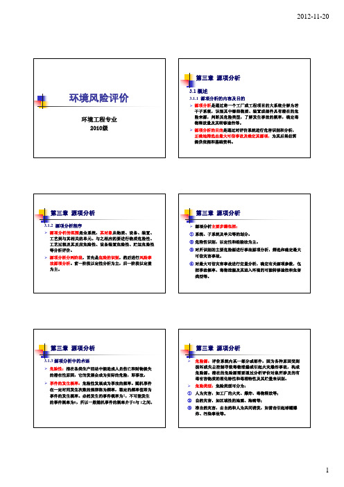 源项分析
